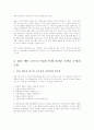 찰리캐넌 교수의 수업에 관한 고찰 6페이지
