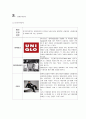 기업성장전략과 경쟁우위전략 6페이지