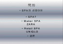 글로벌SPA zara와 uniqlo의 물류전략 분석 2페이지