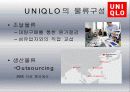 글로벌SPA zara와 uniqlo의 물류전략 분석 17페이지