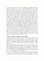 신재생 에너지의 현황과 나아갈 길 2페이지