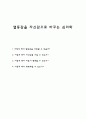 열등감을 자신감으로 바꾸는 심리학 1페이지