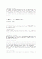 열등감을 자신감으로 바꾸는 심리학 8페이지
