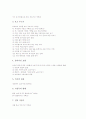 가창중심수업(가창중심학습모형, 가창학습)의 중요성과 지도내용, 가창중심수업(가창중심학습모형, 가창학습)의 사례와 방법, 가창중심수업(가창중심학습모형, 가창학습)의 영역별 모형과 향후 제고방향 분석 7페이지