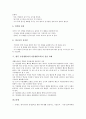 가정생활지도(기본생활교육)의 의의, 가정생활지도(기본생활교육)의 예절교육, 가정생활지도(기본생활교육)의 인사교육, 가정생활지도(기본생활교육)의 식사교육, 향후 가정생활지도(기본생활교육)의 실천 과제 7페이지
