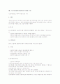 근골격계질환(직업병)의 진단, 근골격계질환(직업병)의 조사사업, 근골격계질환(직업병) 환자의 작업장미복귀, 상지 근골격계질환(직업병) 환자의 작업장복귀, 근골격계질환(직업병)의 노동부지침과 위원회운영 8페이지