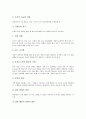 기본생활습관지도의 의의와 필요성, 기본생활습관지도의 원칙, 기본생활습관지도의 강화와 벌, 기본생활습관지도의 현황, 기본생활습관지도의 주요내용과 실제, 기본생활습관지도의 방법과 시사점 분석 6페이지