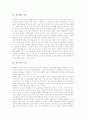 양극화의 개념과 특징, 부동산 양극화(부동산시장 양극화)의 가속화, 부동산 양극화(부동산시장 양극화)의 현황, 부동산 양극화(부동산시장 양극화)의 문제점, 부동산 양극화(부동산시장 양극화)의 해결 방향 분석 3페이지