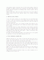 양극화의 개념과 특징, 부동산 양극화(부동산시장 양극화)의 가속화, 부동산 양극화(부동산시장 양극화)의 현황, 부동산 양극화(부동산시장 양극화)의 문제점, 부동산 양극화(부동산시장 양극화)의 해결 방향 분석 5페이지