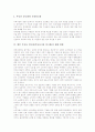 양극화의 개념과 특징, 부동산 양극화(부동산시장 양극화)의 가속화, 부동산 양극화(부동산시장 양극화)의 현황, 부동산 양극화(부동산시장 양극화)의 문제점, 부동산 양극화(부동산시장 양극화)의 해결 방향 분석 6페이지