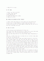 전래동요지도(전래동요교육)의 개념, 전래동요지도(전래동요교육)의 교재선정과 단계, 전래동요지도(전래동요교육)의 장단지도와 가창지도, 전래동요지도(전래동요교육)의 놀이프로그램과 기대효과 및 시사점 분석 12페이지