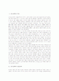 [중국문학][상흔문학][소수민족문학][기행문학][호적]중국문학의 역사, 중국문학과 상흔문학, 중국문학과 소수민족문학, 중국문학과 기행문학, 중국문학과 호적, 중국문학과 강호시파, 중국문학과 백화소설 분석 2페이지