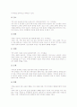 [지역학습][지역학습의 방향][지역학습과 지역지리교육 비교]지역학습의 정의, 지역학습의 필요성, 지역학습의 내용선정, 지역학습의 조직, 지역학습의 제고 과제, 지역학습의 방향, 지역학습과 지역지리교육의 비교 6페이지