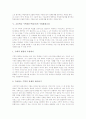 초등학교 수학과(수학교육)의 성격, 초등학교 수학과(수학교육)의 목표, 초등학교 수학과(수학교육)의 수준별수업과 수업환경조성, 초등학교 수학과(수학교육)의 교과서, 초등학교 수학과(수학교육)의 평가 분석 5페이지