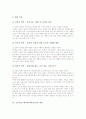 초등학교 체육과(체육교육) 특성과 목표, 초등학교 체육과(체육교육) 내용, 초등학교 체육과(체육교육) 교과용도서와 교수학습지도, 초등학교 체육과(체육교육) 평가, 초등학교 체육과(체육교육) 교육과정 비교 5페이지