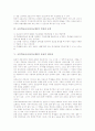 초등학교교사(초등교원)의 중요성과 역할, 초등학교교사(초등교원)의 적성과 능력, 초등학교교사(초등교원)의 포용적 전문성, 초등학교교사(초등교원) 교사문화와 기간제교사, 초등학교교사(초등교원)의 확보 방안 4페이지