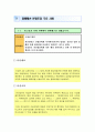 명예훼손 분쟁조정부 소개와 주요 사례 9페이지