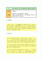 명예훼손 분쟁조정부 소개와 주요 사례 13페이지