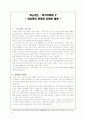 이노센스 공각기동대 2 전뇌화의 문제와 다양한 활용 2페이지