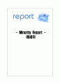 Minority 에세이 1페이지
