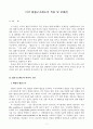 미국 법률구조제도의 특성 및 문제점 2페이지