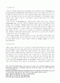 미국 법률구조제도의 특성 및 문제점 9페이지