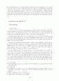 ISPs의 법적 책임 4페이지