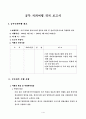 공무 국외여행 귀국 보고서 1페이지