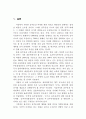 음주운전 억제를 위한 실효적 정책 구상 22페이지