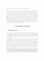 고령화에 대응하는 복지 과학기술 3페이지