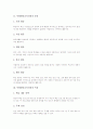 특별활동교육과정의 종류와 특성, 특별활동교육과정의 의의, 특별활동교육과정의 내용, 특별활동교육과정의 편성과 운영, 특별활동교육과정의 사례, 특별활동교육과정 관련 제언, 특별활동교육과정의 평가 분석 4페이지
