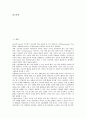 프로젝트수업(PBL, 프로젝트기반학습)의 개념과 기원, 프로젝트수업(PBL, 프로젝트기반학습)의 특징과 단계별 지도내용, 프로젝트수업(PBL, 프로젝트기반학습)의 사례와 적용방법, 프로젝트수업(PBL) 평가와 제언 3페이지