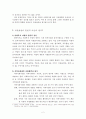 가톨릭 사회복지의 자원개발 현황 및 확충방안 2페이지