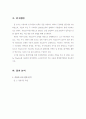  도우미, 이용자의 실태 및 만족도 조사 2페이지
