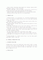 특별활동 봉사활동영역의 의미, 특별활동 봉사활동영역의 유형, 특별활동 봉사활동영역의 현황, 특별활동 봉사활동영역의 편성과 운영, 특별활동 봉사활동영역 내용, 특별활동 봉사활동영역 원리와 모형 및 제언 6페이지