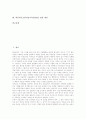 학문에기초한미술교육(DBAE)의 용어정의와 의의, 학문에기초한미술교육(DBAE)의 기본 전제, 학문에기초한미술교육(DBAE)의 구조적 이해, 학문에기초한미술교육(DBAE)의 모형, 학문에기초한미술교육 관련 제언 분석 2페이지