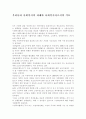 우리나라 사회복지의 과제와 사회복지사로서의 각오 1페이지