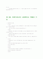 사회복지실천론 요약정리 44페이지