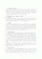[보험해상법]자동차보험계약 2페이지