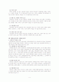 [보험해상법]해상보험계약 4페이지