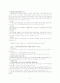 [사회복지실천기술론]제13장 개인대상의 실천기술 2페이지