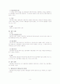 [행정법]법규명령형식의 행정규칙과 행정규칙형식의 법규명령 4페이지
