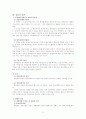 [행정법]법규명령형식의 행정규칙 2페이지