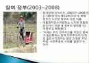 남한의+통치구조와+행정 34페이지