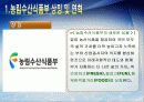 농수산부완성본1 3페이지