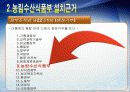 농수산부완성본1 9페이지