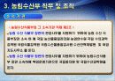 농수산부완성본1 11페이지