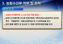 농수산부완성본1 12페이지
