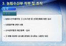 농수산부완성본1 17페이지