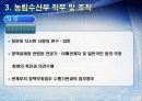 농수산부완성본1 18페이지